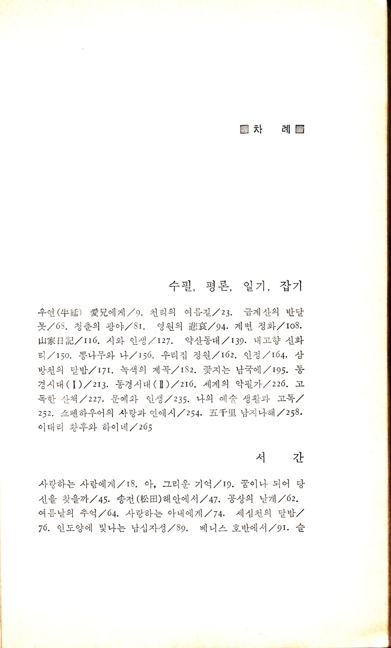 내 혼이 불 탈 때