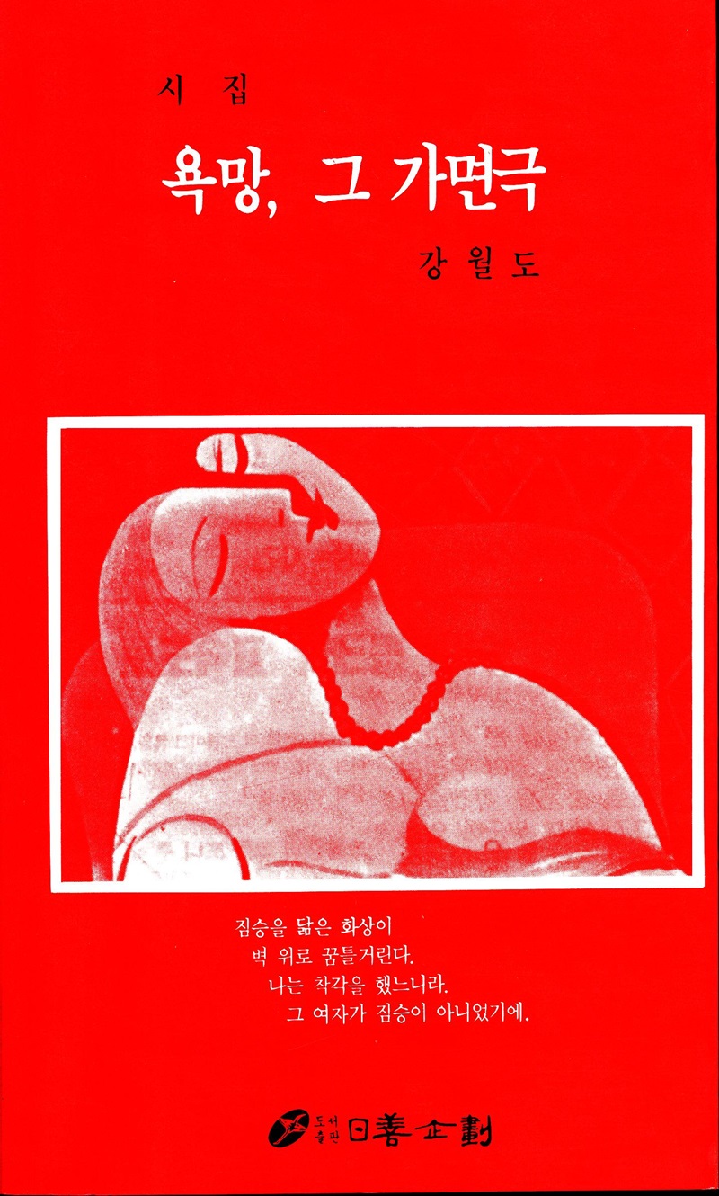 욕망 그 가면극