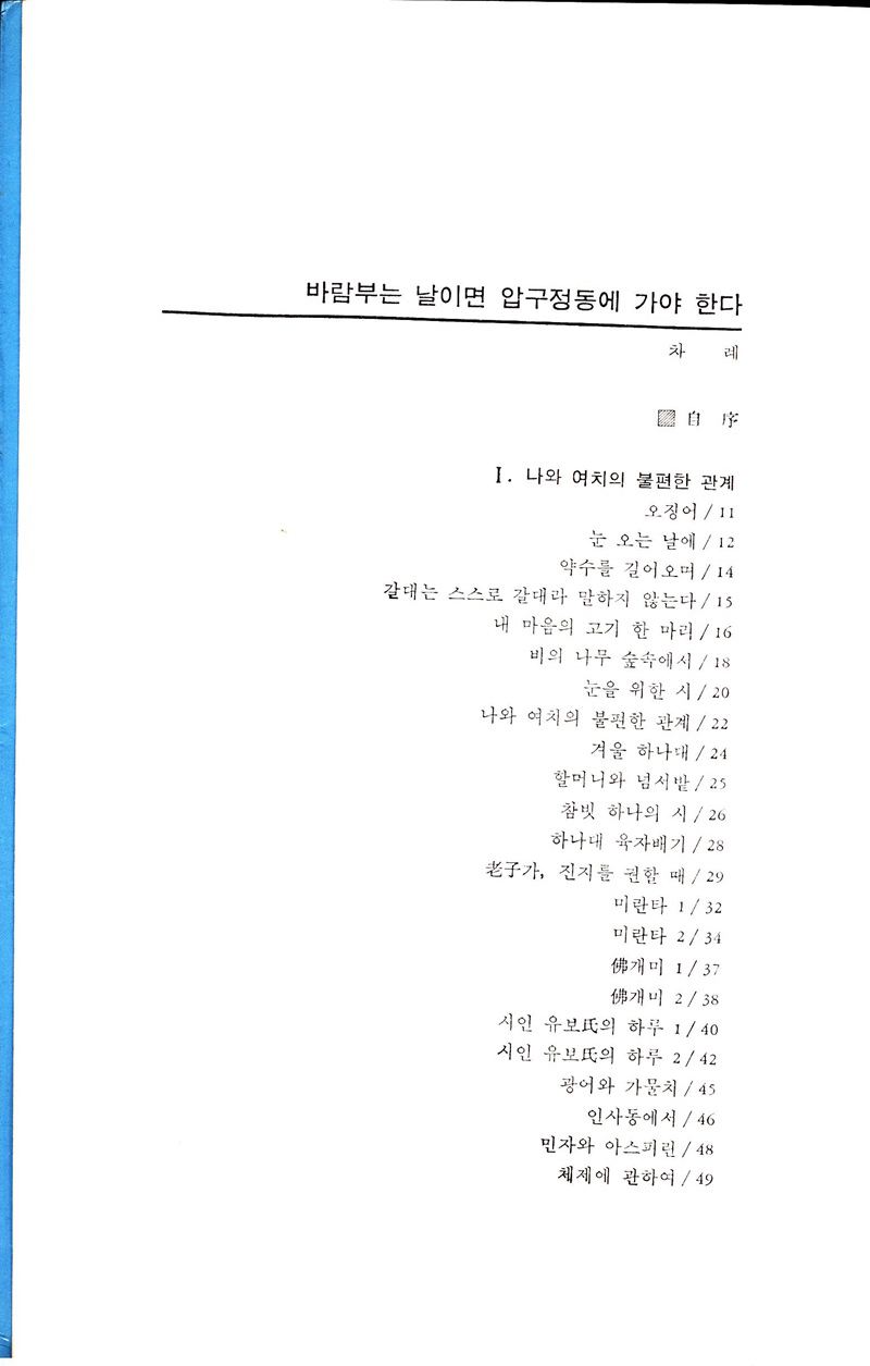 바람부는 날이면 압구정동에 가야한다