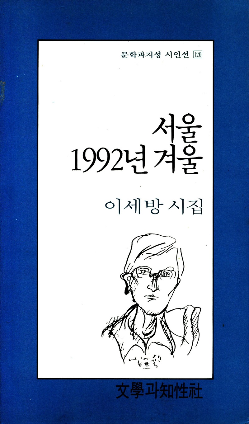 서울1992겨울