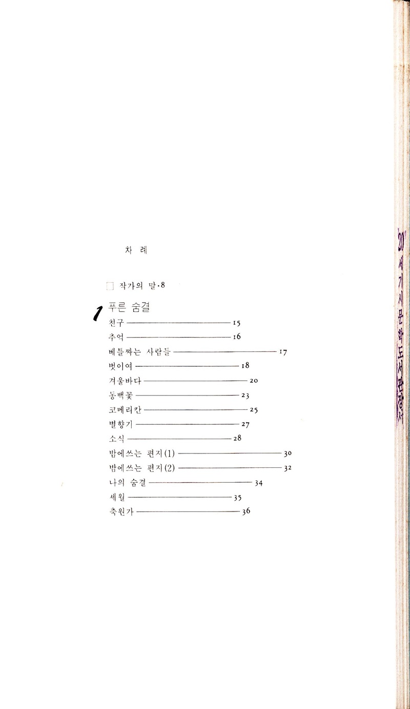 어린 여행자