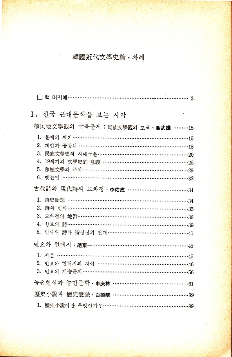 한국근대문학사론