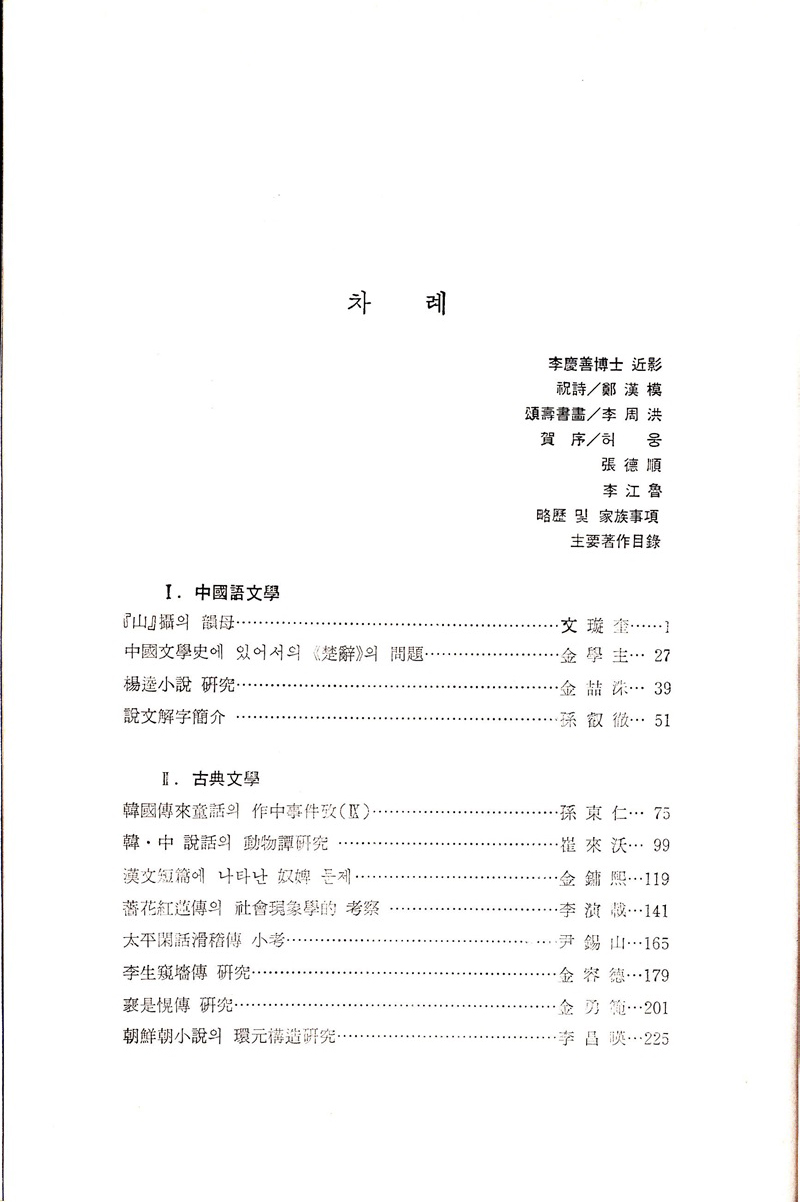 한국어문학연구