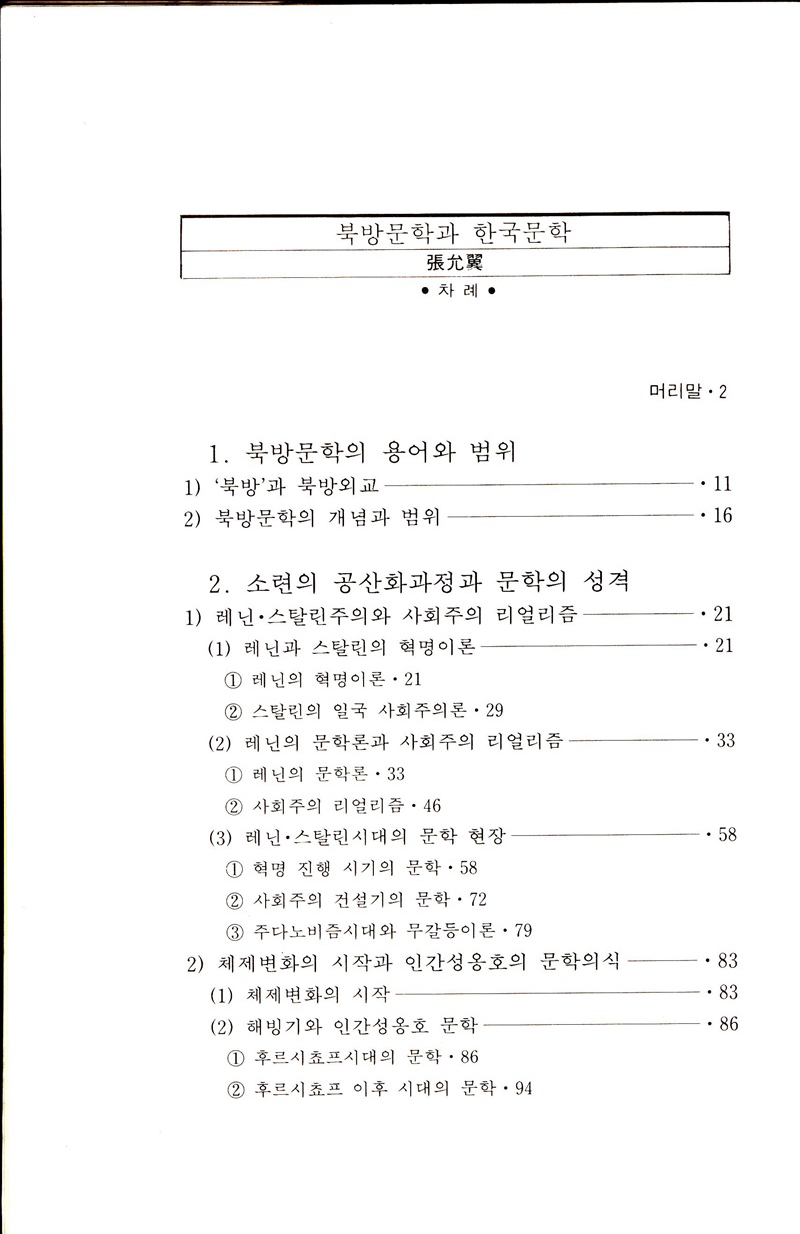 북방문학과 한국문학