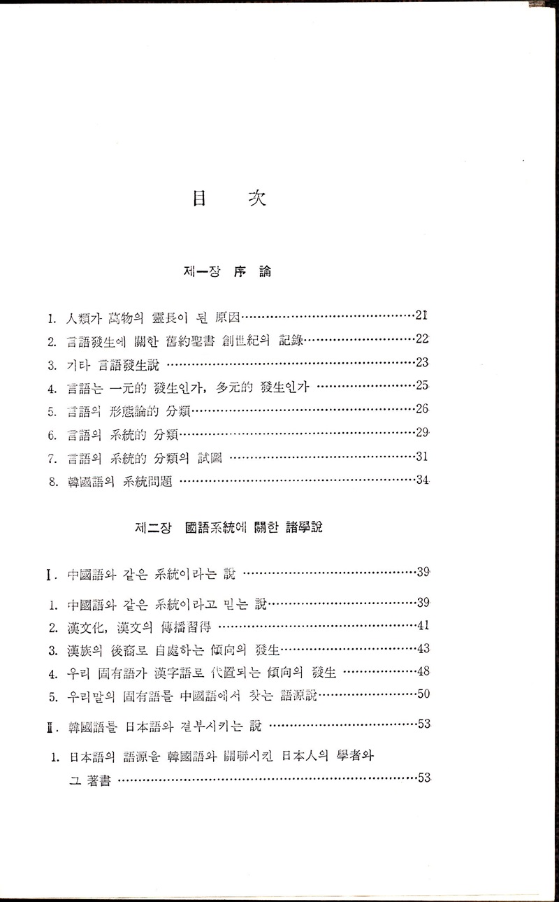 한국어 개통론에 관한 연구
