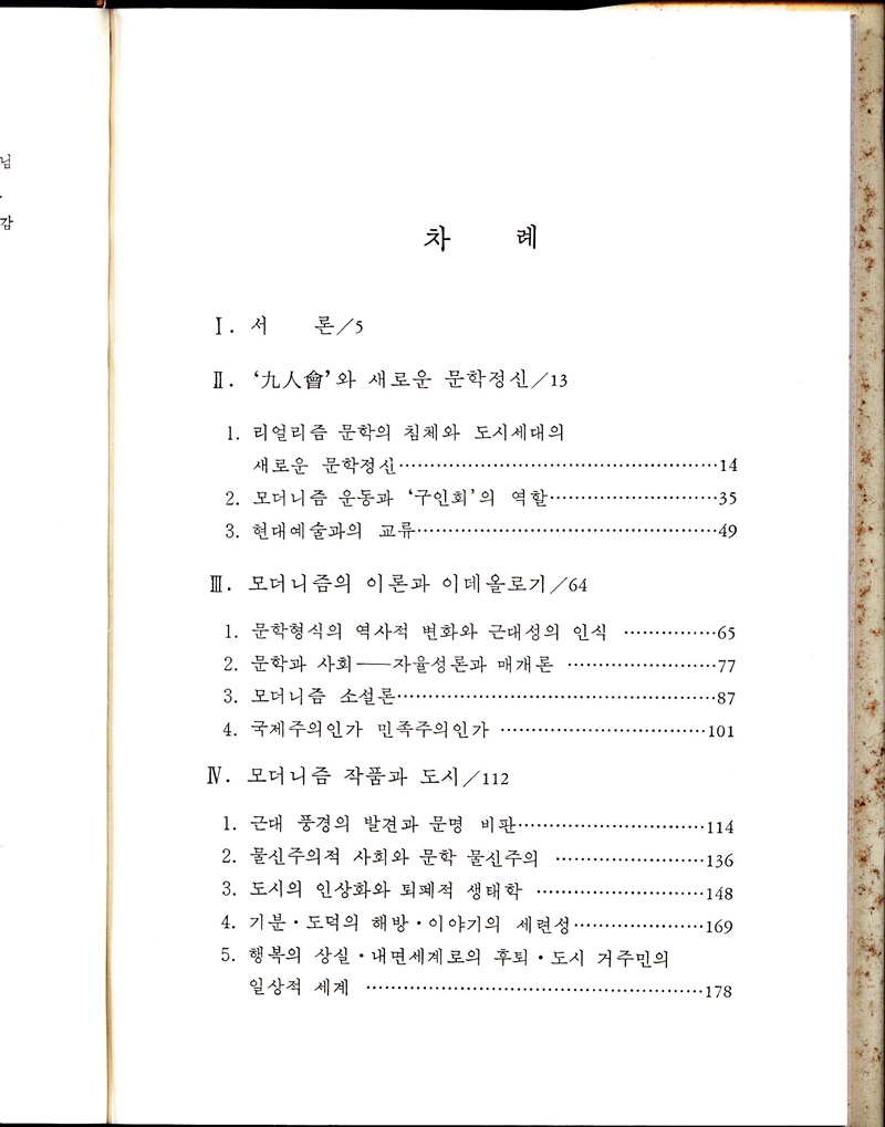 한국 모더니즘문학연구
