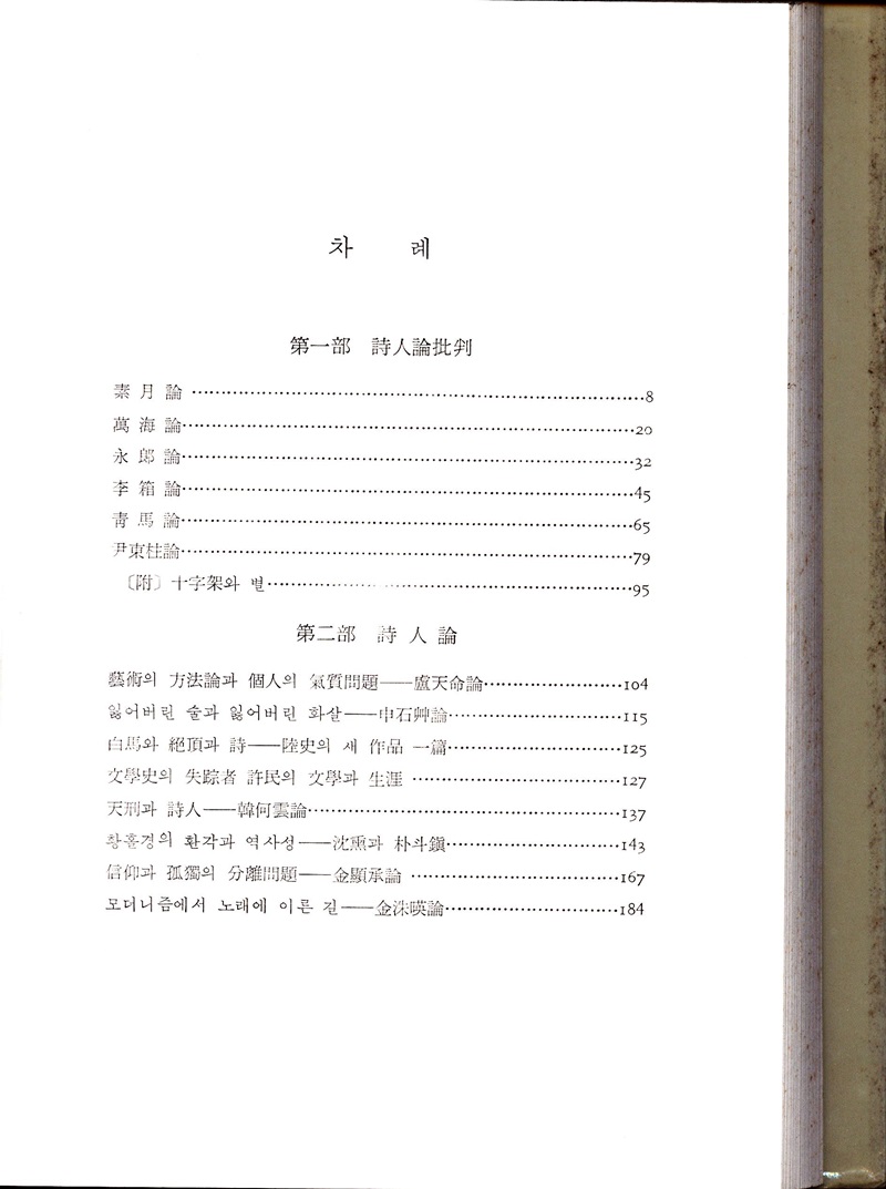 한국현대시론비판