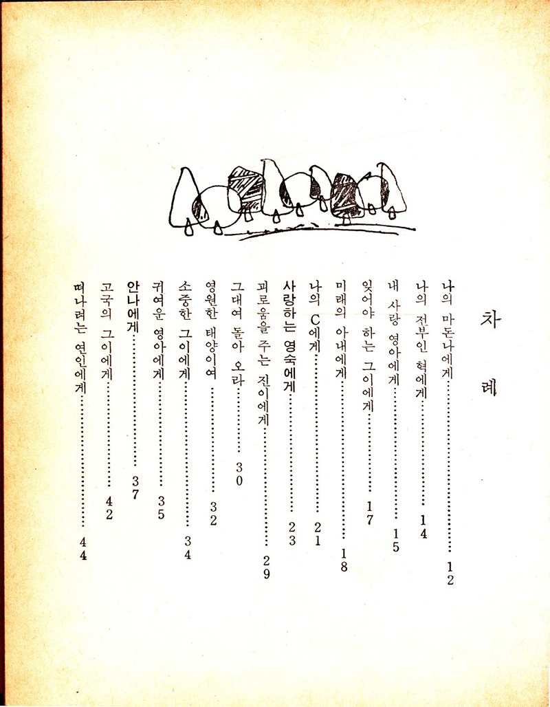 별밤에 부친 편지