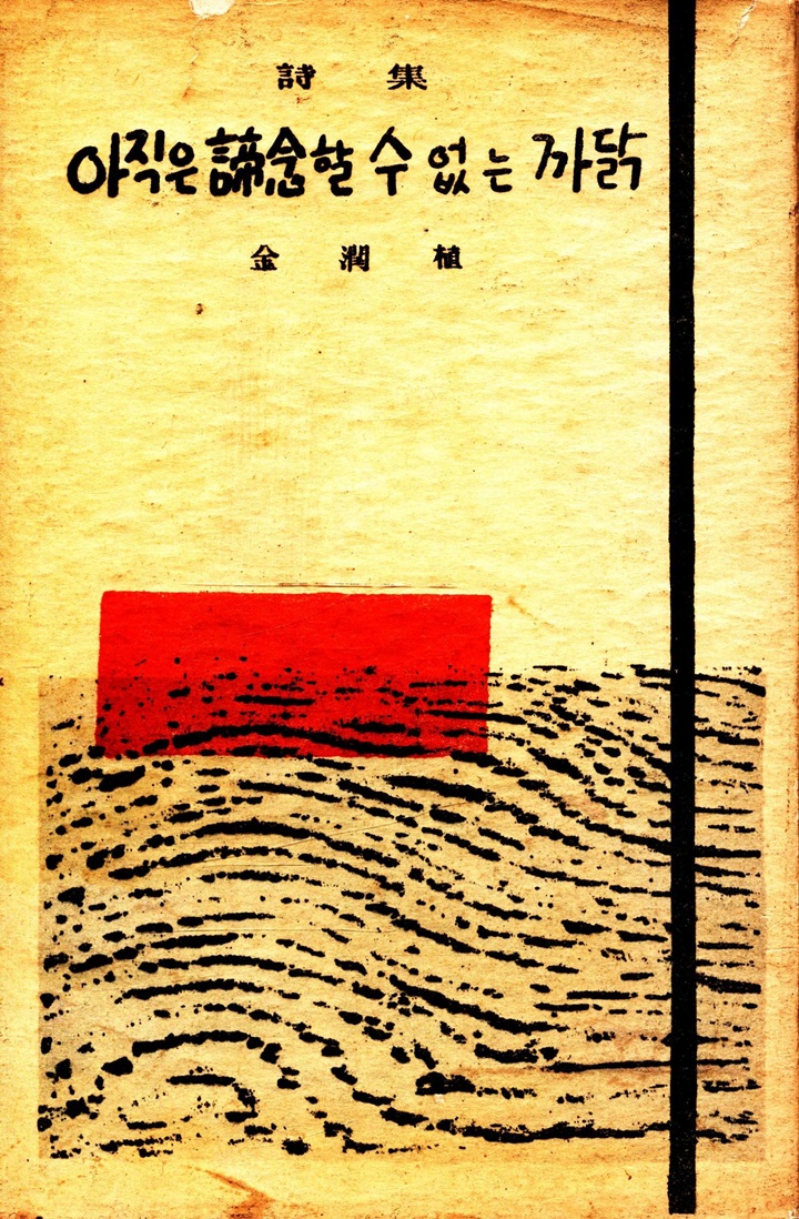 아직은 단념할 수 없는 까닭