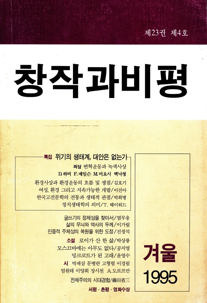 창작과비평