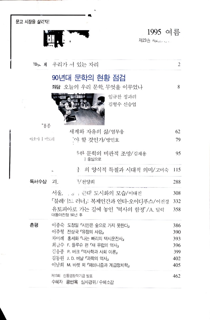 창작과비평