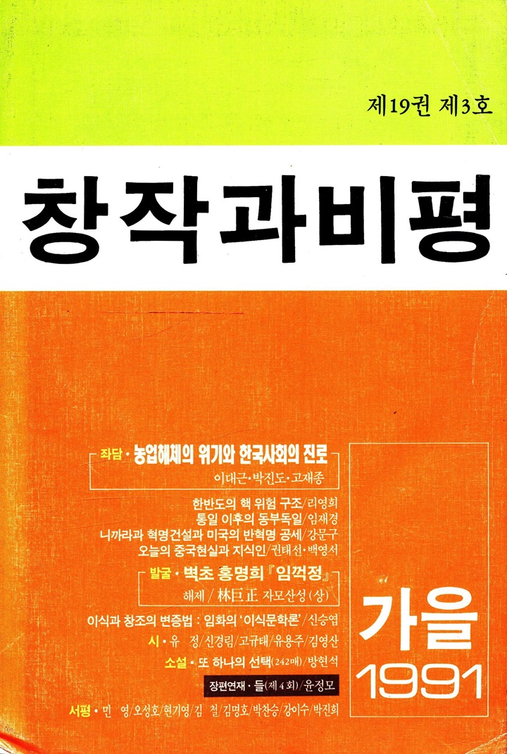 창작과비평