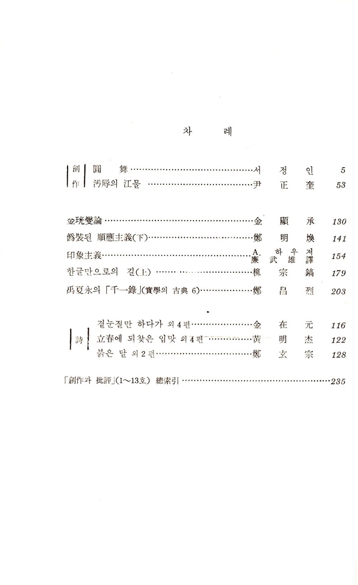 창작과비평 영인본5