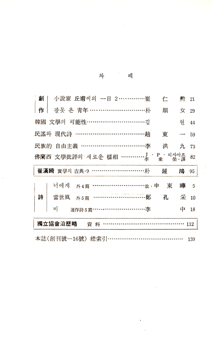 창작과비평 영인본6