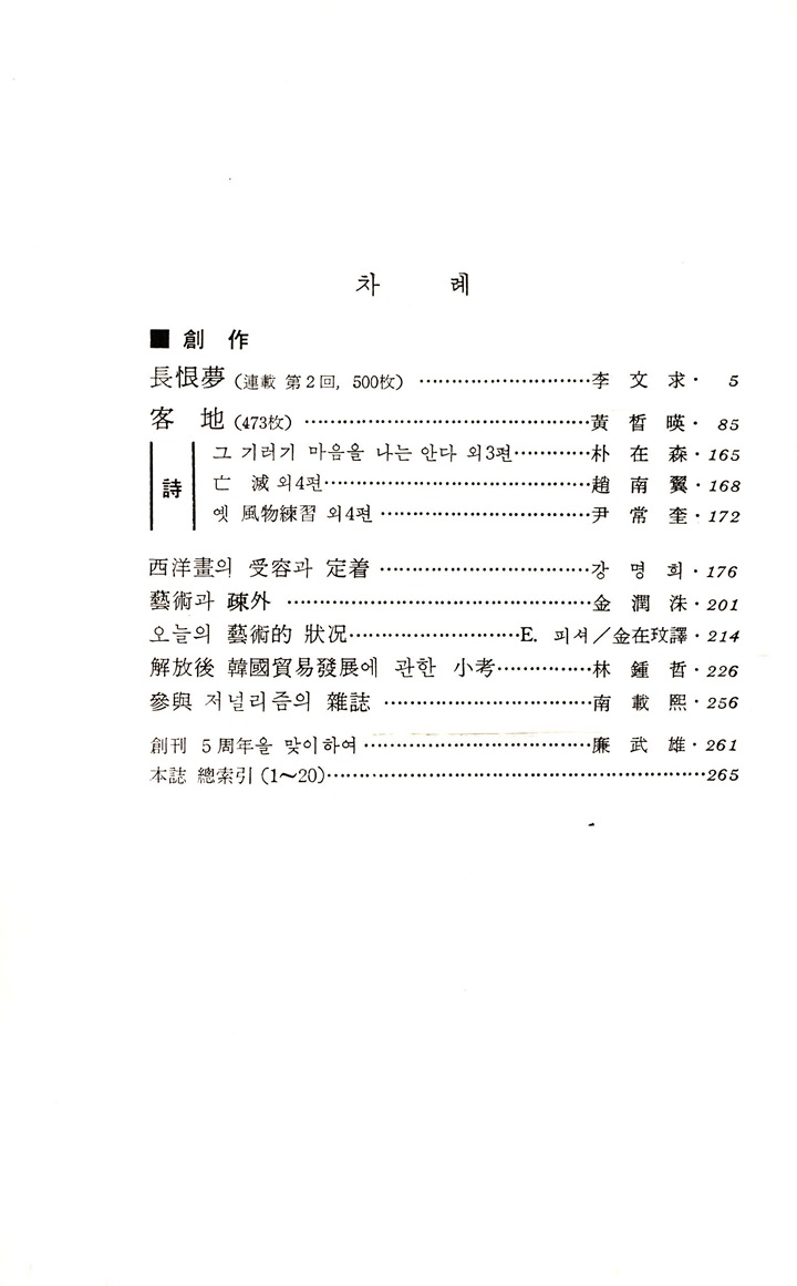 창작과비평 영인본7