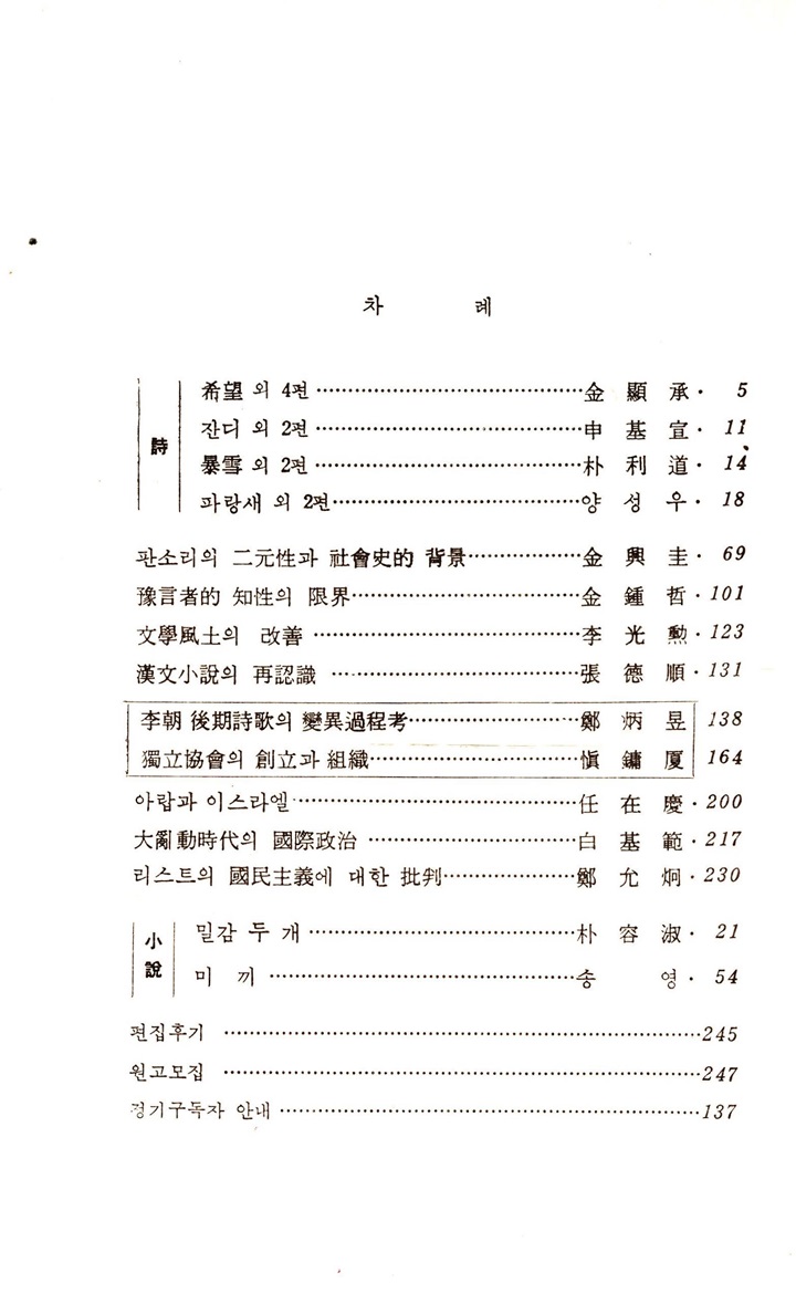 창작과비평 영인본12