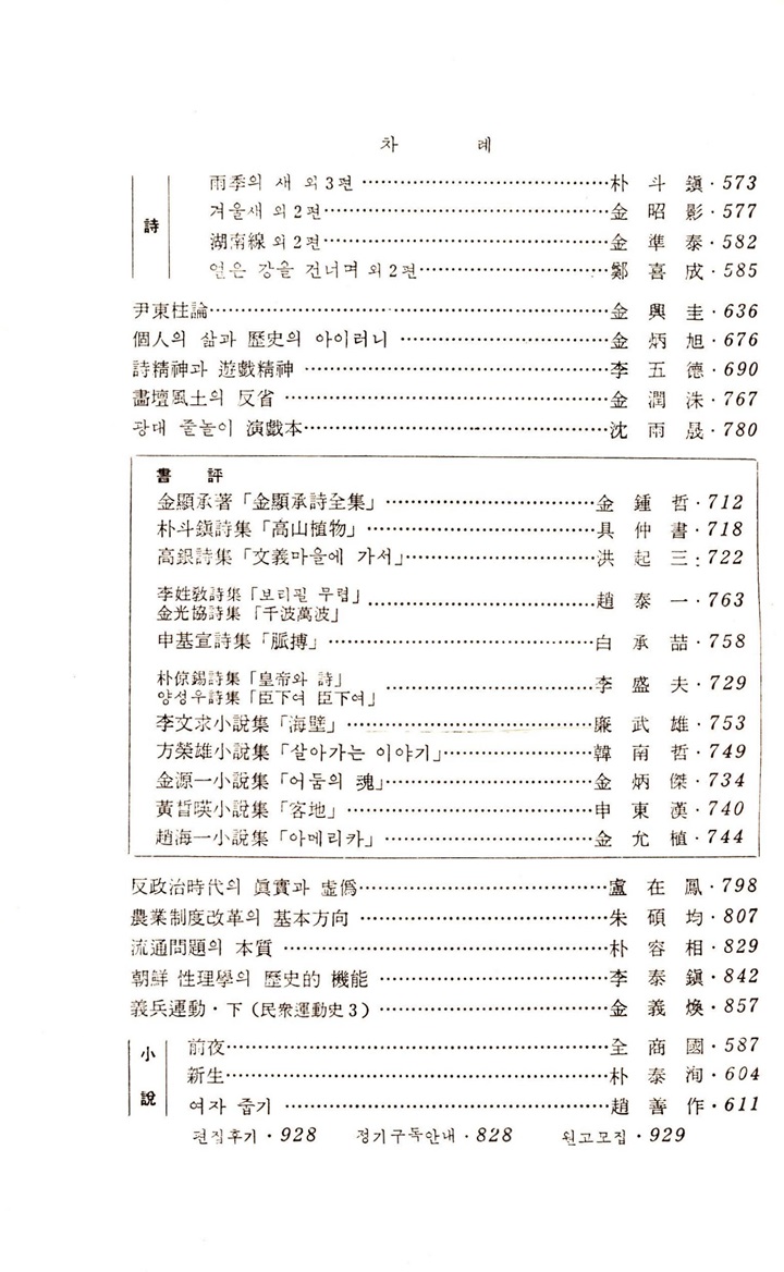 창작과비평 영인본13