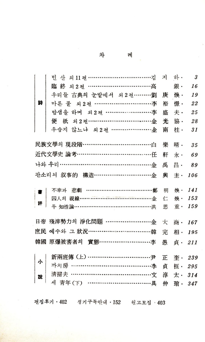 창작과비평 영인본14