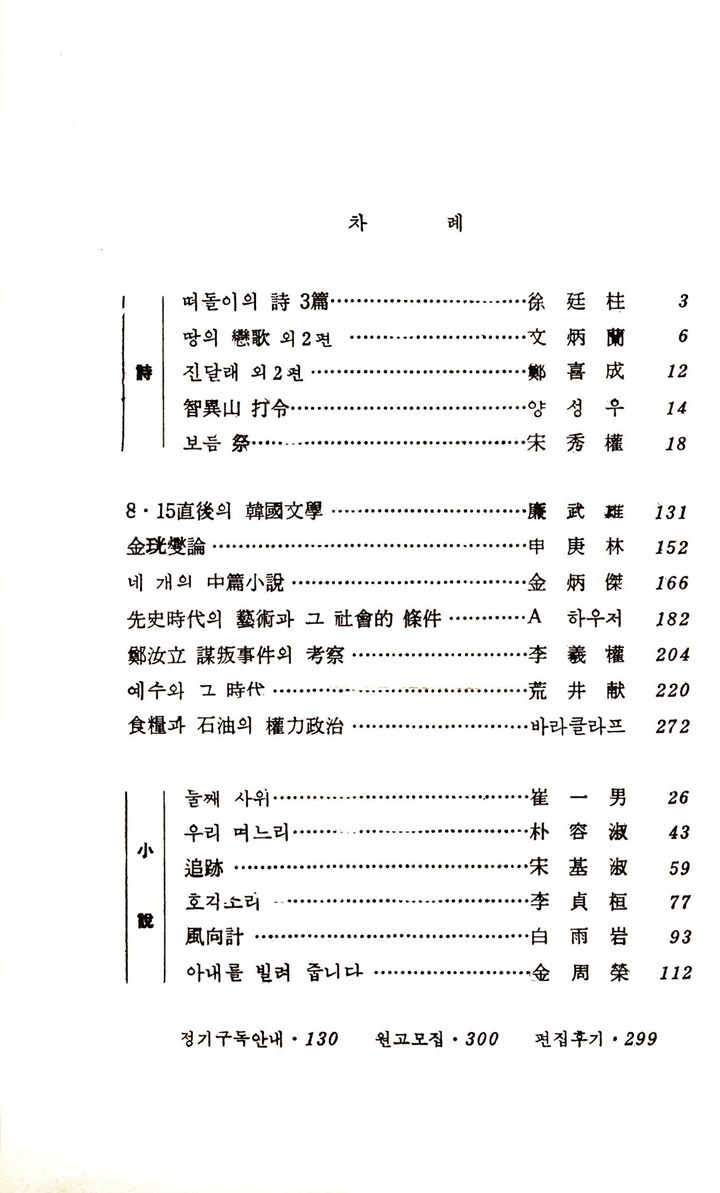 창작과비평 영인본15