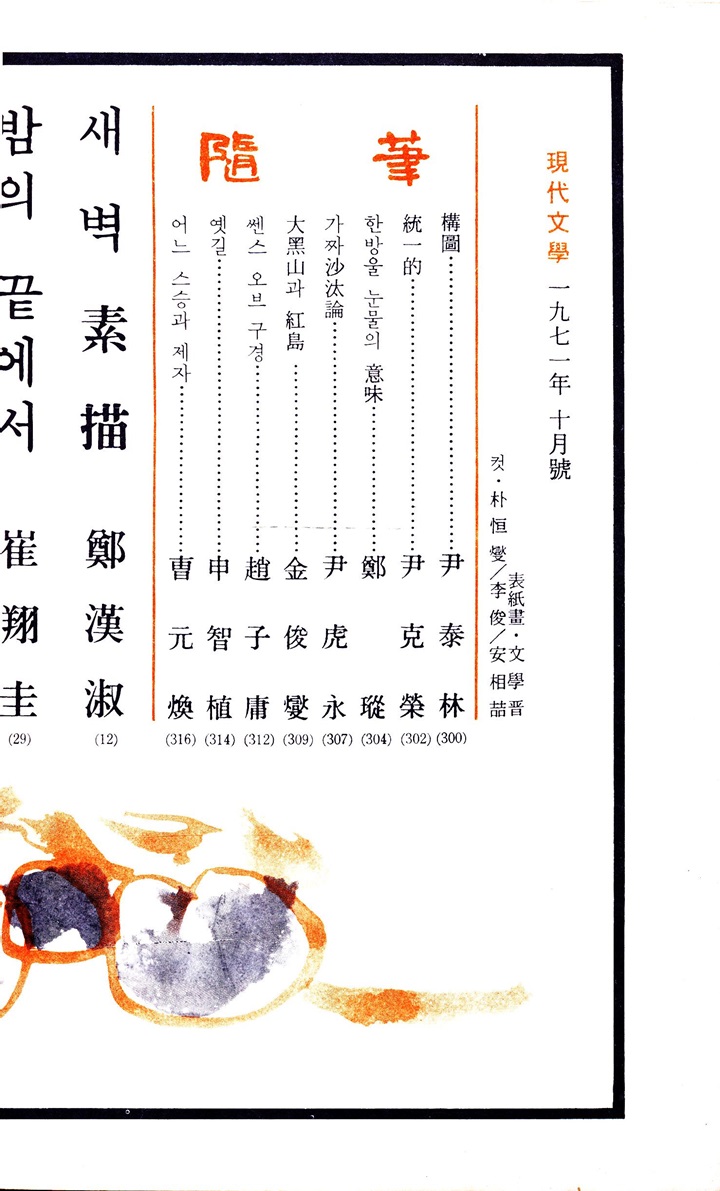 현대문학 통권202