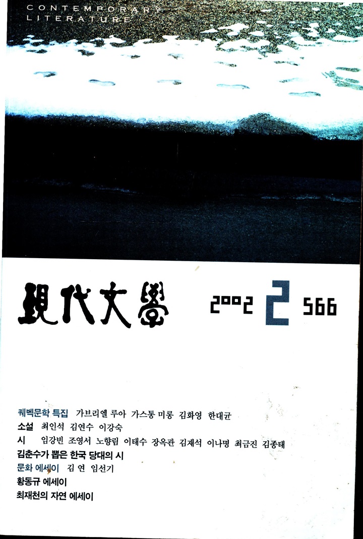 현대문학 통권566