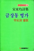 금상동 연가