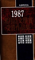 1987소월시문학상수상집