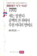 새는 말한다 순백의 잔디 위에서 