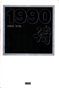 1990 시